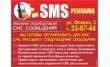 Центр СМС рекламы