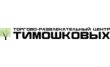 Торгово-развлекательный центр Тимошковых
