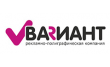 Рекламно-полиграфическая компания Вариант